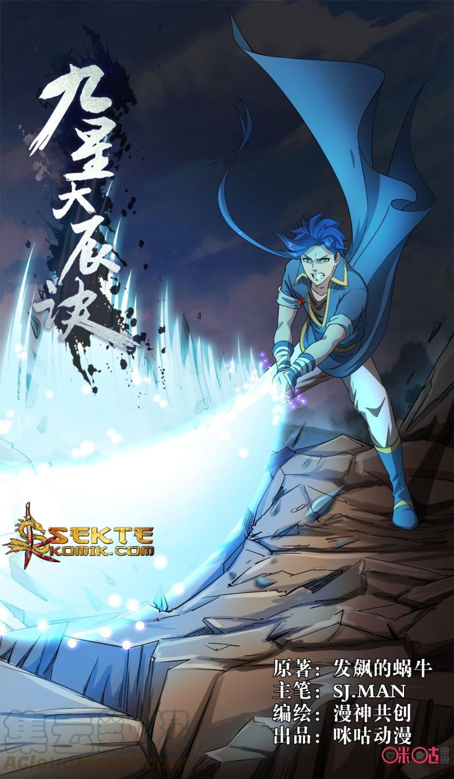 Jiuxing Tianchen Chapter 105 Gambar 2